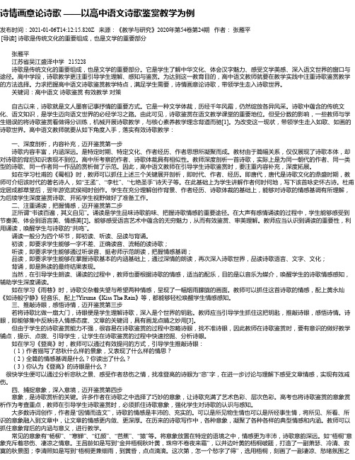 诗情画意论诗歌——以高中语文诗歌鉴赏教学为例