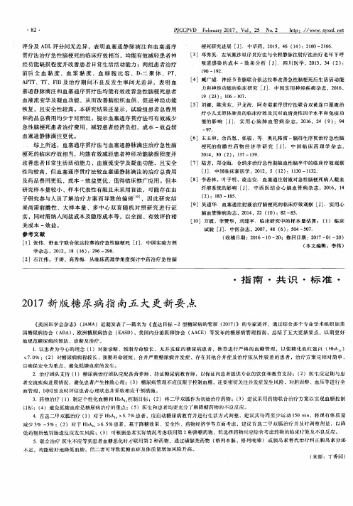 2017新版糖尿病指南五大更新要点