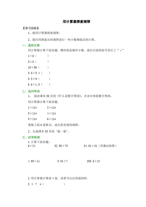 第8课时用计算器探索规律