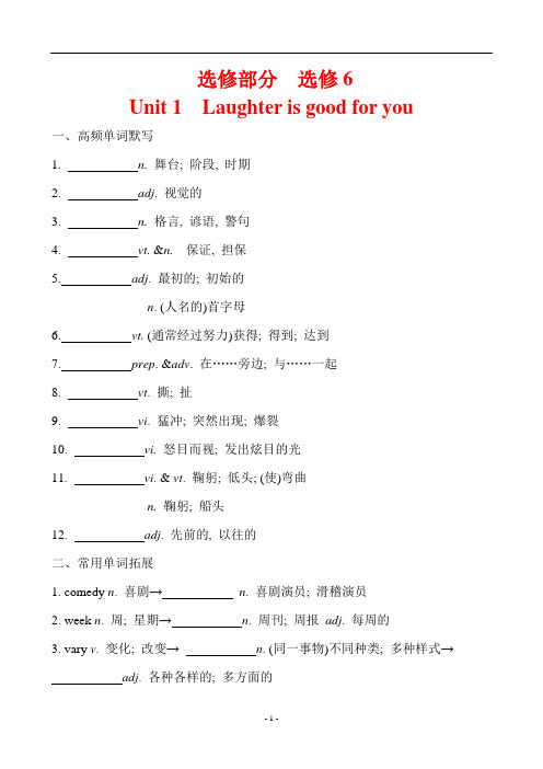 牛津译林版选修6 Unit 2重点基础知识过关默写检测(含答案) (3)