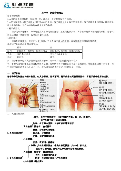 七年级下科学第一章第一节讲义(新版)