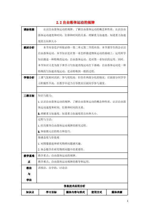 陕西省石泉县高中物理第2章研究匀变速直线运动的规律2.2自由落体运动规律教案沪科版必修1