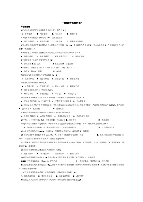 03339信息化理论与实践