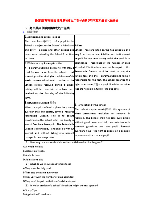 最新高考英语阅读理解(时文广告)试题(有答案和解析)及解析