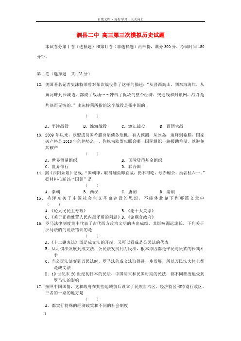 高三历史第三次模拟试题新人教版