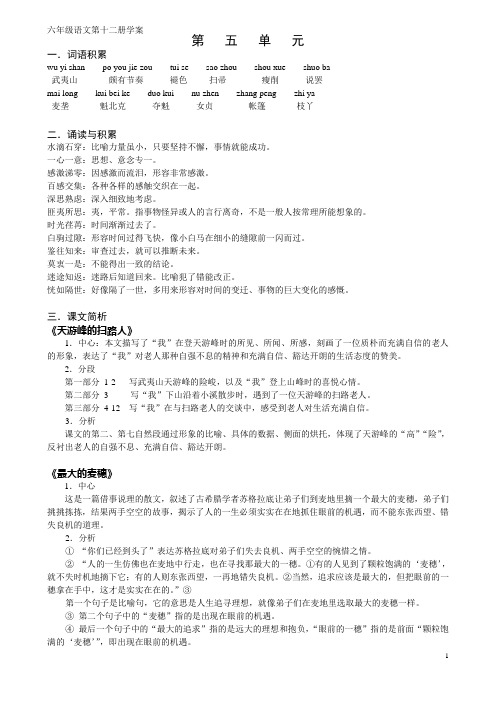 苏教版六年级下册语文各单元学案----第五单元学案