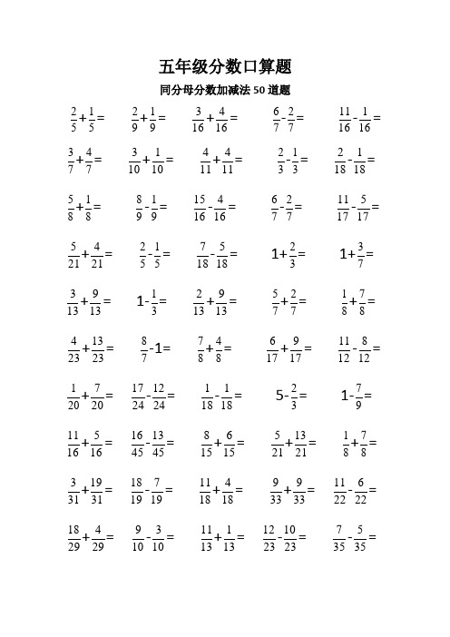 分数加减法口算100道题