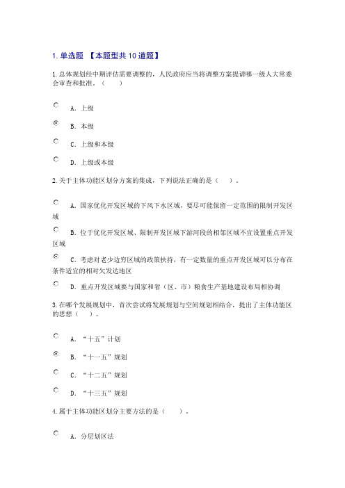 2015咨询工程师继续教育发展规划咨询理论方法和实践试卷及答案80分