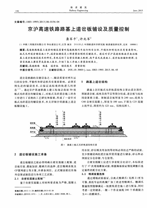 京沪高速铁路路基上道岔板铺设及质量控制