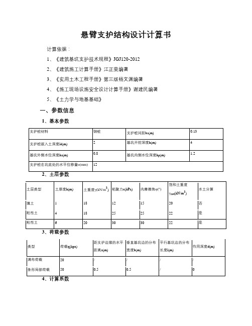 悬臂支护结构设计计算书