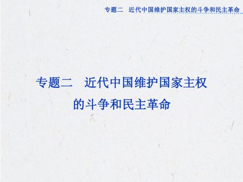 2013年历史一轮复习必修1课件(江苏专用) 专题二2013高考导航(2013高考)