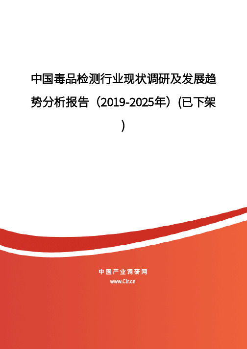 中国毒品检测行业现状调研及发展趋