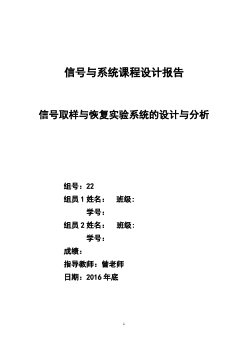 课题一 信号取样与恢复系统设计与分析报告