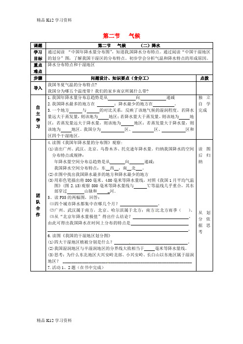 精品K12学习初中八年级资料地理上册 2.2 气候学案(无答案)(新版)新人教版