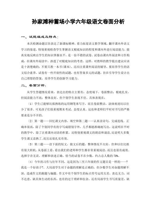 六年级语文卷面分析1