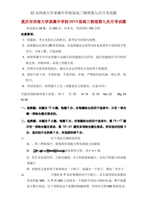 XX市西南大学附属中学校届高三物理第九次月考试题