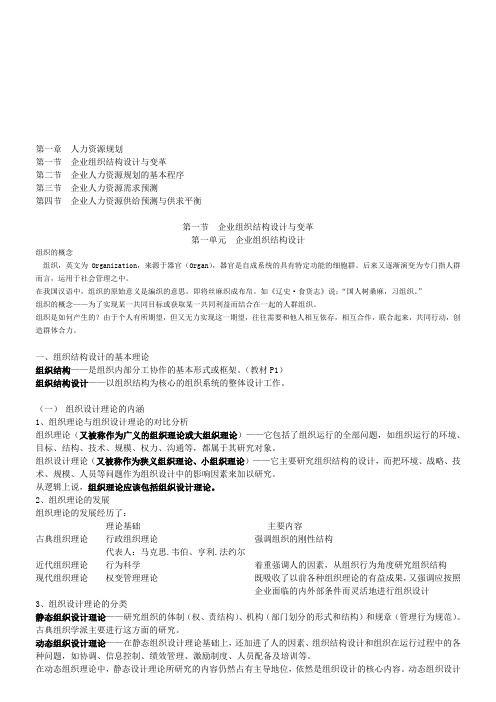 人力资源管理师二级—人力资源规划