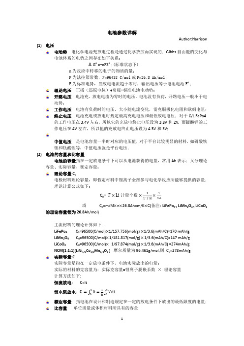 锂电池参数详解No.10005