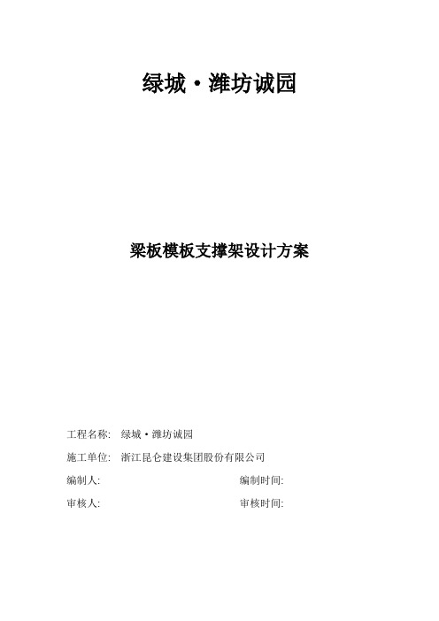 地下室7、8#模板支模架方案(附计算书)