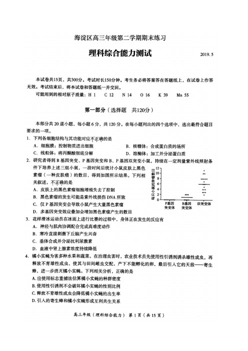 2019年海淀高三二模理综试卷及答案