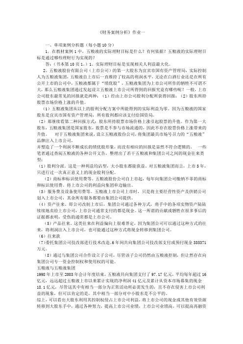 财务案例答案