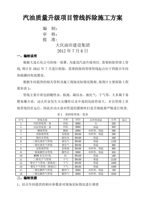 管线拆除施工方案