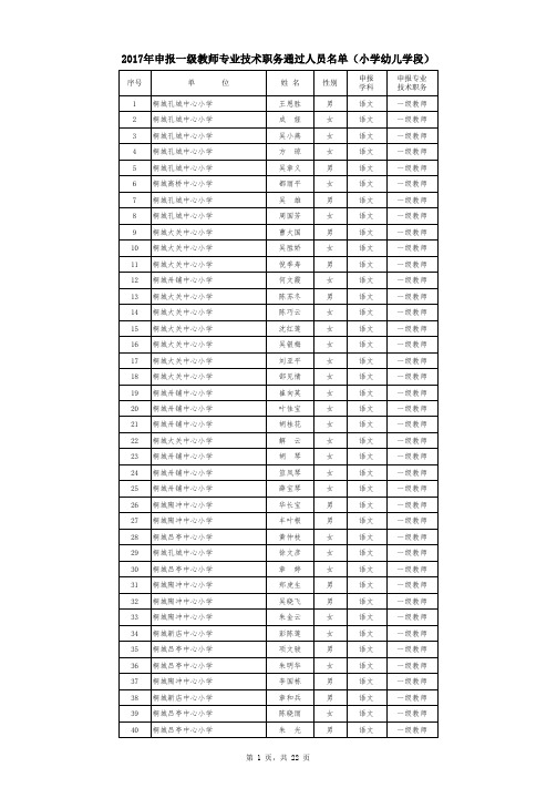 一级教师中学段含初高中