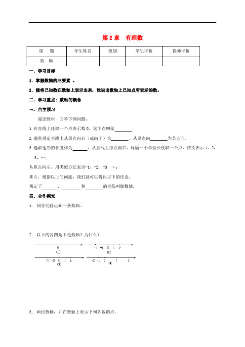 七年级数学上册 2 有理数 2.2 数轴 1 数轴导学案 华东师大版