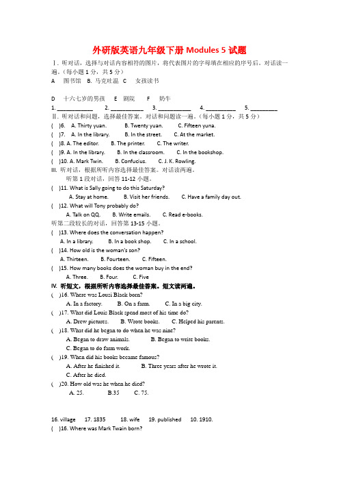 外研版英语九年级下册Modules 5试题