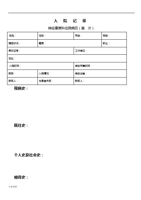 康复病例模板