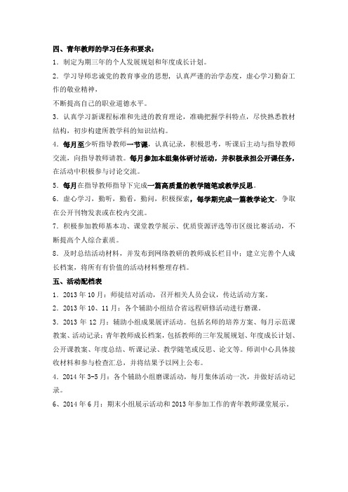 青年教师的学习任务和要求