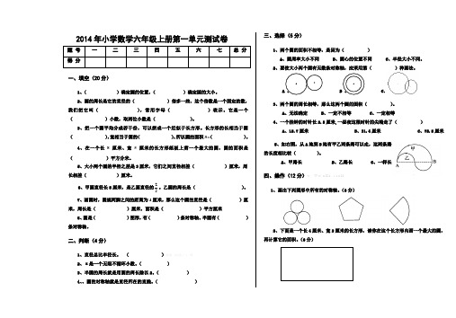 2014年北师大版六年级数学上册第一单元试卷