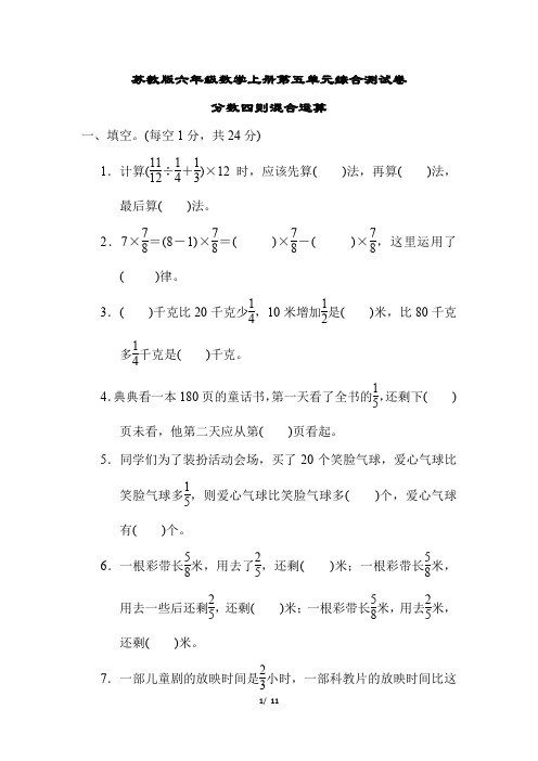 苏教版六年级数学上册第五单元综合测试卷含答案