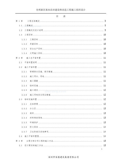 农田改造工程施工方案-园林工程施工方案