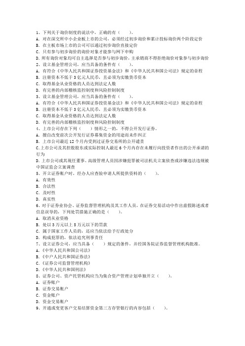 2011年证券从业考试科目知识大全