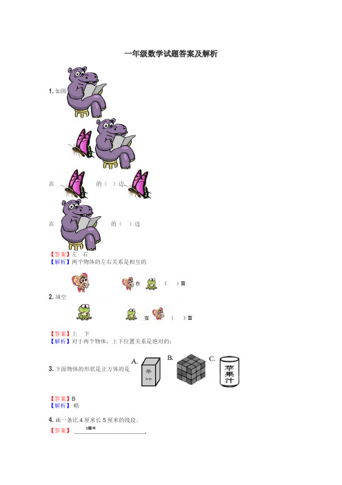 一年级数学试题大全
