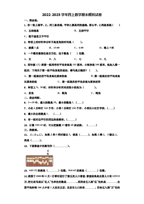 2022-2023学年河北省张家口市宣化区数学四年级第一学期期末复习检测模拟试题含解析