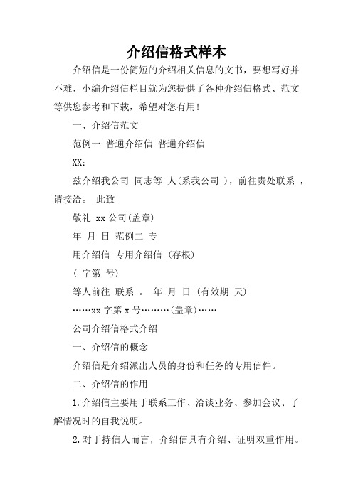 介绍信格式样本