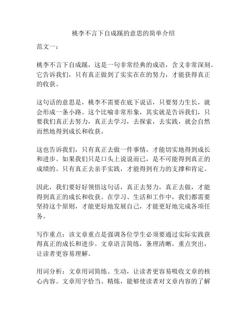 桃李不言下自成蹊的意思的简单介绍