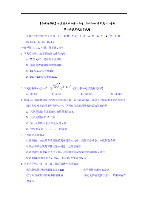 甘肃省天水市第一中学2016-2017学年高一下学期第一阶