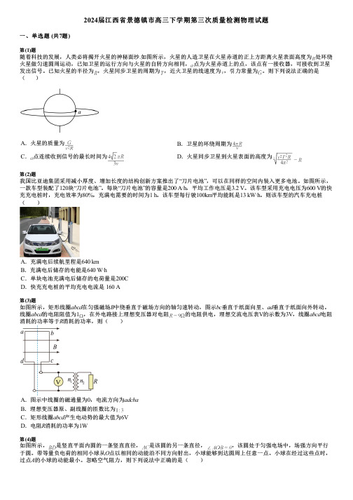 2024届江西省景德镇市高三下学期第三次质量检测物理试题