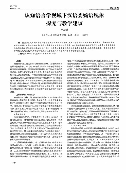 认知语言学视域下汉语委婉语现象探究与教学建议