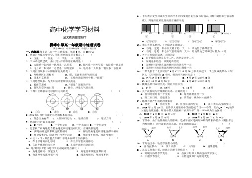 人教版高中化学必修一高一期中考试试卷—地理