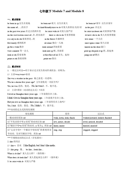 Module+7-12模块复习资料2023-2024学年外研版英语七年级下册