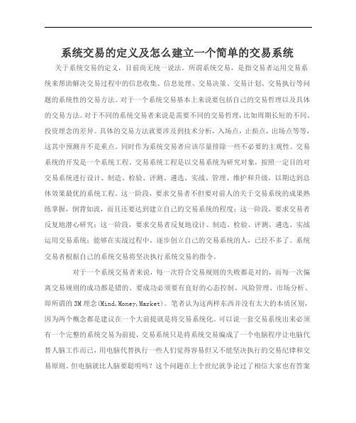 怎样建立一个简单的交易系统