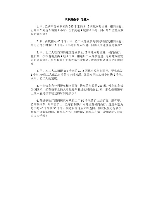 行程问题练习题及答案