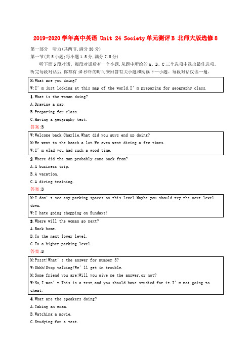 2019-2020学年高中英语 Unit 24 Society单元测评B 北师大版选修8.doc