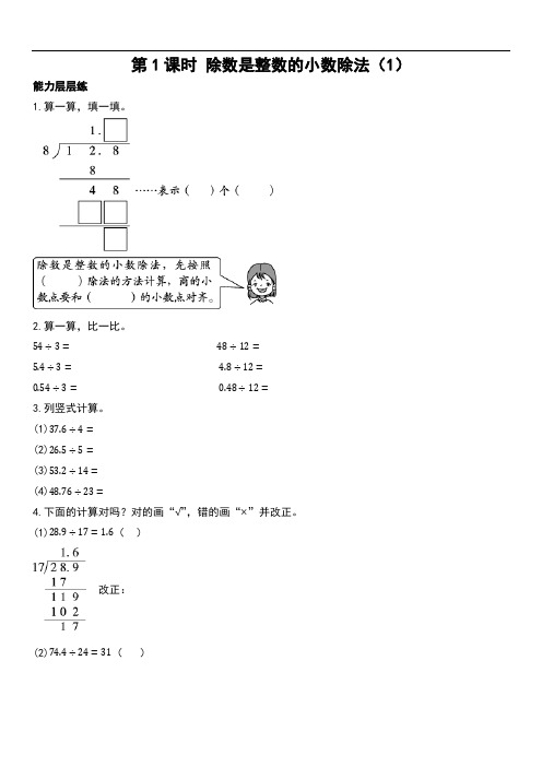 五年级上册第三单元《小数除法》同步练习