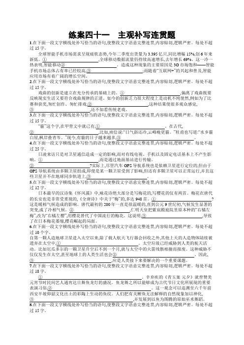 2020版高考语文(全国版)一轮复习练案41+主观补写连贯题+Word版含解析