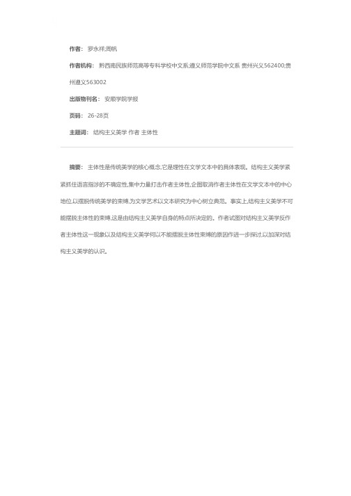 主体性真的会消解吗——对结构主义美学的重新解读